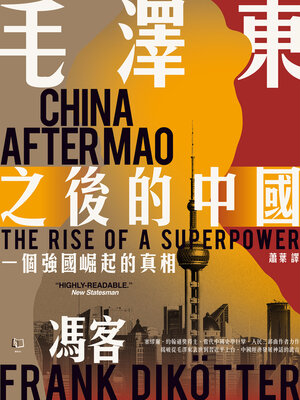 cover image of 毛澤東之後的中國